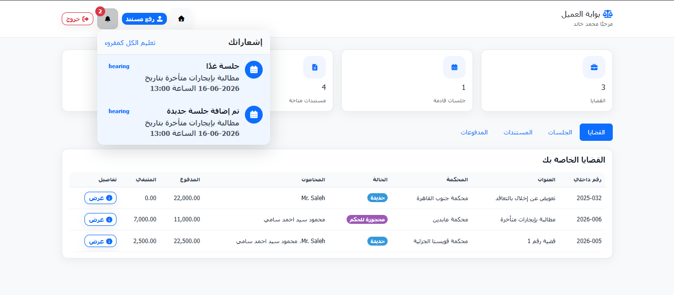 بوابة العملاء الإلكترونية